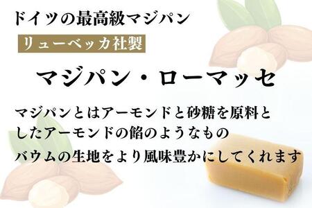 バウムクーヘン極 // バームクーヘン　バームクーヘン極 