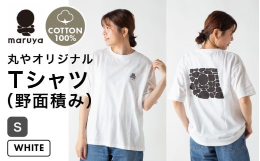 丸や オリジナルTシャツ (野面積み) ホワイト【Sサイズ】 【ティーシャツ コットン 綿100％ 男女兼用 雑貨 普段使い 半袖】 [A-80134_01]