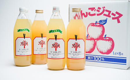 完熟りんごジュース「キラのしずく」 1L×6本