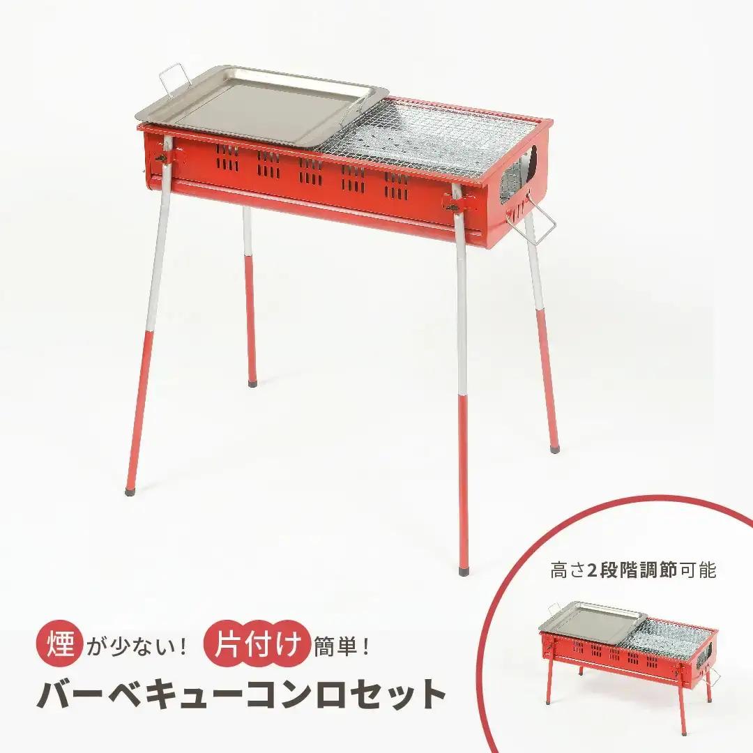 [グリーンライフ] 少煙バーベキューコンロセット キャンプ アウトドア用品 BBQ