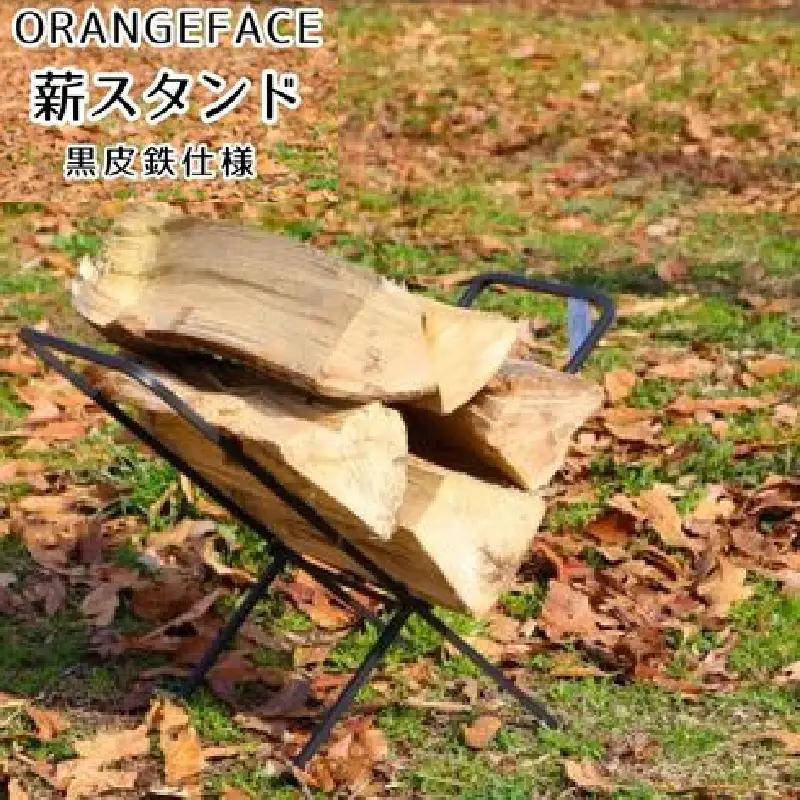 ORANGEFACORANGEFACE 薪スタンド 黒皮鉄仕様