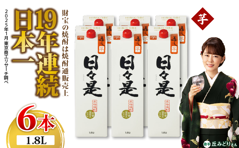 2760 芋焼酎 紙パック6本『日々是（芋）』温泉水仕立ての焼酎　KN021-003
