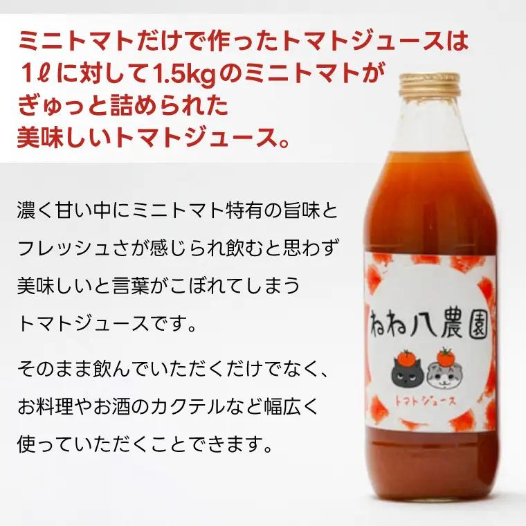 野菜ジュース ミニトマトだけを使用したジュース & トマトと甘酒 (FF001)