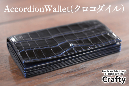 革製品 レザー長財布 AccordionWallet クロコダイル BB018