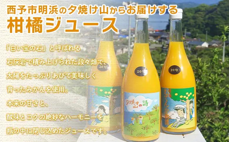 ＜青春 夢てんか物語 お楽しみセット 6本＞『1か月以内に順次出荷予定』ジュース みかんジュース 温州みかん うんしゅうみかん ミックス 柑橘 果物 みかん 蜜柑 ミカン おまかせ お任せ 詰め合わせ