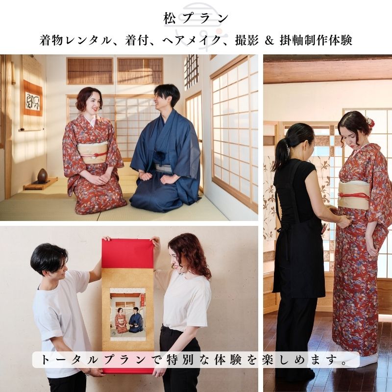 【ふるさと納税】体験 撮影&掛軸制作体験 1組様 松プラン 着物 レンタル 着付 ヘアメイク 掛軸アート 体験型