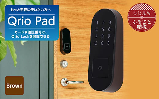 
                  Qrio Pad ブラウン 暮らしをスマートにする生活家電_Qrio Pad スマートロック 家電 防犯 便利 暮らし 人気 送料無料【1305391】
                