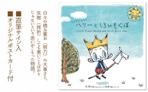 ちいさなおうじハリーとしろいもくば ／ 絵本 Katy 直筆サイン ポストカード 大阪府 No.099