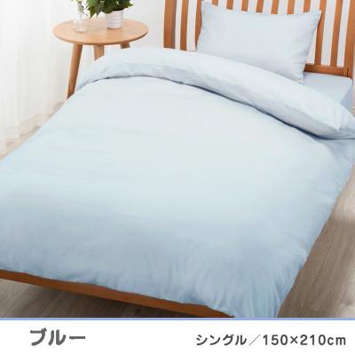 ふるさと納税 山鹿市 nishikawa(西川)掛けふとんカバー ボーテ(ブルー・シングル)PI03600017/800