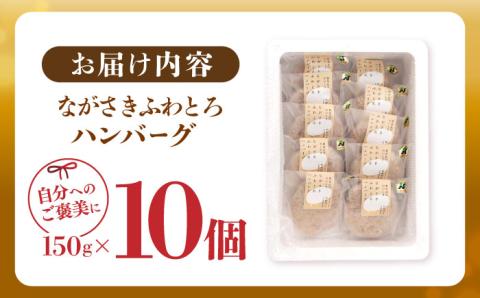 【累計20,000個突破！】ふわとろ ハンバーグ 10個入 【ワールドミート】 [YF02] 肉 牛肉 豚肉 おかず 惣菜