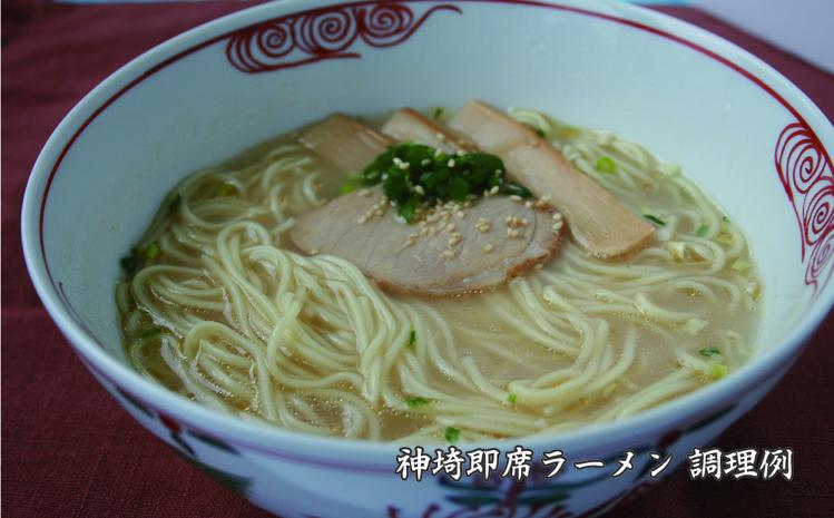 発売50年 昔ながらの味『神埼即席ラーメン 20袋入』 【ご当地ラーメン 豚骨ラーメン とんこつラーメン 袋麺 乾麺】(H014147)