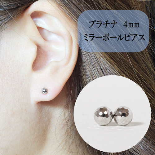 プラチナ　4ｍｍ　ミラーボールピアス　BQ-24