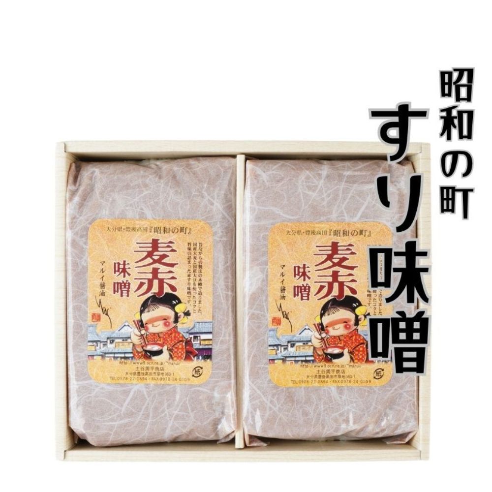 【ふるさと納税】味噌 すりみそ 麦赤味噌 【選べる容量：2kg / 3kg】(1袋1kg) 九州味噌 大麦麹 調味料 甘口 大分県 豊後高田 こしみそ あかみそ むぎみそ みそ ふるさと納税 送料無料 【スピード発送】
