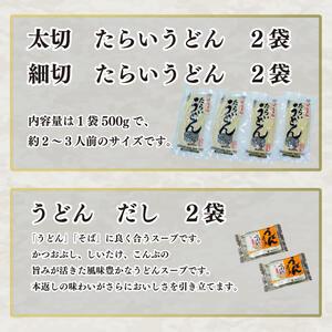 うどん 食べ比べ 太切り 細切り 2種 4袋 詰め合わせ  郷土料理 《秘密のケンミンSHOWでも話題!!》 うどん うどん うどん 