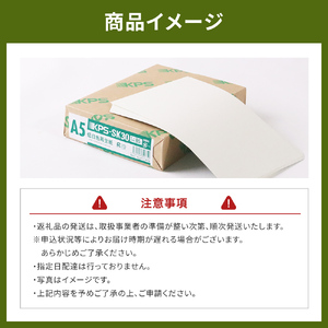 KPS-SK30 低白色再生紙　A5 500枚×10冊/1箱　合計5,000枚 複合機 印刷 送料無料 BB10