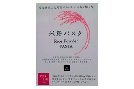 コシヒカリ 米粉パスタ 128g×15個セット  ｜米粉パスタ グルテンフリー コシヒカリ 阿久比町