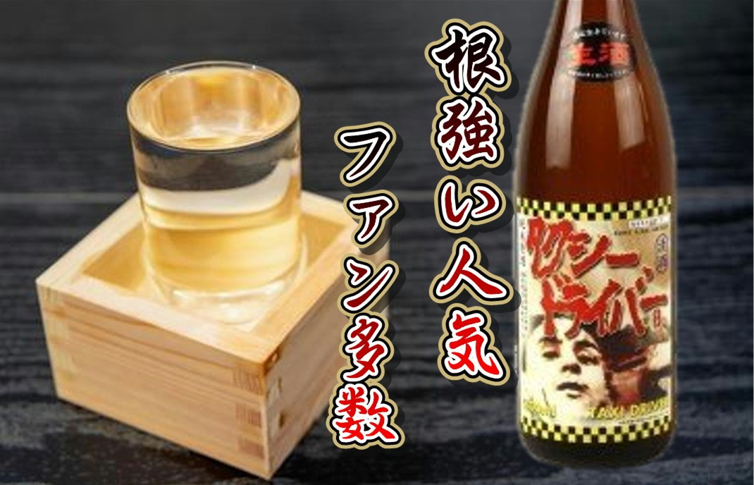 
                  純米原酒 タクシードライバー 1.8L 岩手県 北上市 酒 お酒 地酒 吟醸 純米 丸昭商店 D0238 岩手のお酒 喜久盛酒造 生酒 
                