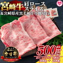 【ふるさと納税】＜宮崎牛肩ローススライス300gと宮崎県産和牛小間切れ200g 総量500g＞牛肉 国産 九州産 ロース肉 すきやき 肉じゃが 野菜炒め 食べ比べ 小分け 個包装 セット【MI144-my】【ミヤチク】