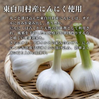 ふるさと納税 東白川村 にんにくオリーブオイル 120g×3個 パスタ アヒージョ 無添加 保存料不使用 無着色 |  | 02