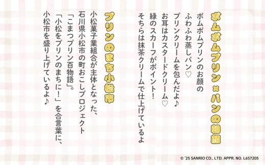 ポムポムプリンのプリン蒸しパン ６個入り 菓子パン