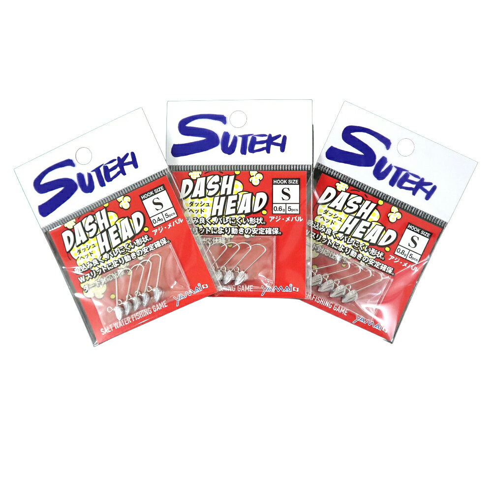 【ふるさと納税】ステキ針 ジグヘッド Sサイズ 8袋セット（号数指定不可）[ 釣り具 釣り 釣り針 ルアー アジ アジング メバル ]