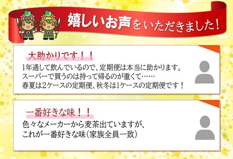 【隔月3回定期便】健康ミネラル麦茶 2L×6本(合計3ケース)【伊藤園 麦茶 むぎ茶 ミネラル ノンカフェイン カフェインゼロ】B-A071384