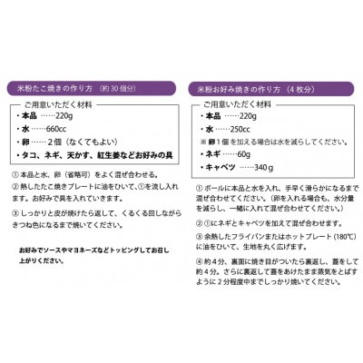 米粉お好み焼き　たこ焼きミックス粉　3袋【1424018】
