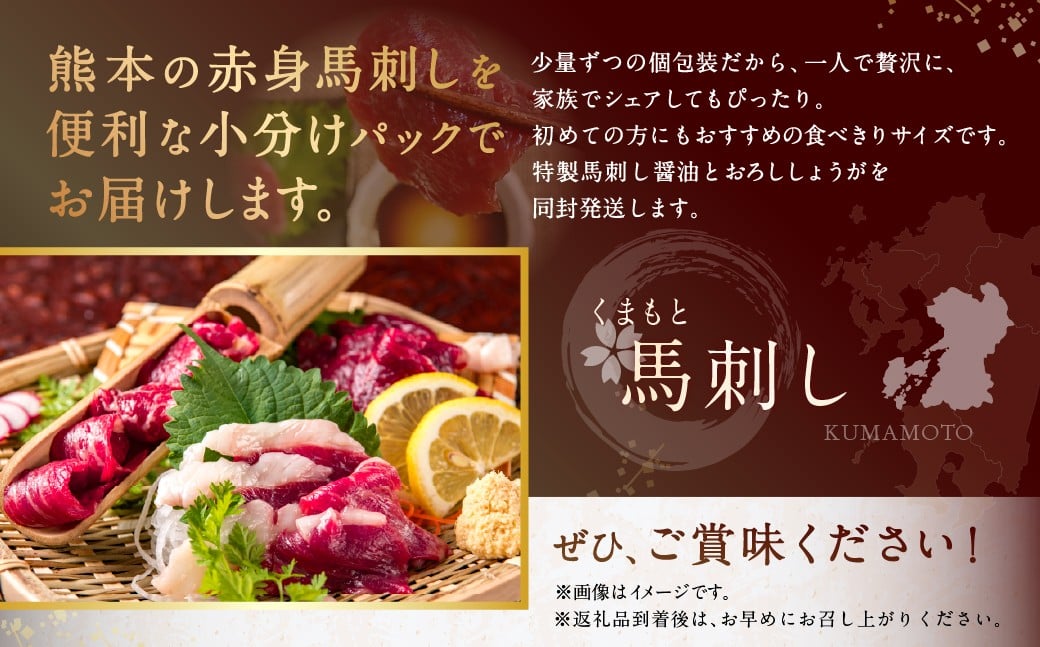赤身馬刺し 計約200g （約50g×4パック） 醤油・おろししょうが付き 馬刺し 馬肉 赤身 刺し身 ご褒美 高タンパク 低脂肪 小分け 個包装 セット 冷凍