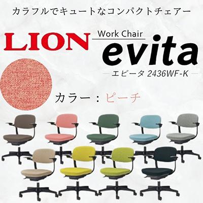 ふるさと納税 豊後大野市 ライオン エビータ オフィス ワーク チェアー コンパクト 【ピーチ】【複数個口で配送】