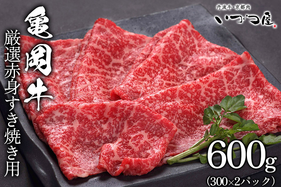 
            京都いづつ屋 厳選 ブランド和牛 亀岡牛 赤身 すき焼き用 600g ≪訳あり 和牛 黒毛和牛 牛肉 冷凍 すき焼き ふるさと納税牛肉 京都いづつ屋牛肉赤身すき焼き 京都いづつ屋牛肉すき焼き 亀岡牛牛肉赤身 すき焼き用牛肉赤身 和牛牛肉すき焼き 黒毛和牛牛肉赤身 冷凍牛肉すき焼き ふるさと納税牛肉赤身 すき焼き用牛肉 すきやき 赤身スライス 牛肉すき焼き用 牛肉すきやき用 牛肉あかみ すき焼き肉≫
          