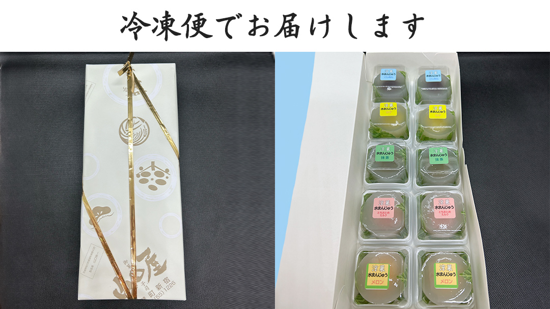 《 夏季 限定 》 涼菓 水 まんじゅう 10個 ( 5種類 × 2個 ) 詰め合わせ 葛粉 和菓子 菓子 和スイーツ スイーツ まんじゅう こし餡 抹茶餡 あんこ メロン ゆず いちご いちごみるく