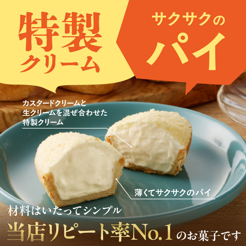 蝶谷の生パイ　20個セット