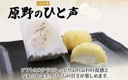 ＜無地熨斗＞ 原野のひと声 バニラ 10個入り個包装 釧路銘菓 生クリーム入りカステラ 洋菓子 北海道土産 釧路湿原 贈答 ばらまき菓子 ギフト 銘品 クランツ 冷凍 北海道釧路市 送料無料 F4F-