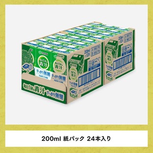 伊藤園 毎日1杯の青汁無糖（紙パック） 200ml×24本 飲料 野菜ジュース