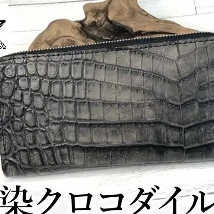 財布 長財布 フルラウンドファスナー クロコダイル ワニ革 牛革 墨染め レザー 革製品 革小物 ハンドメイド 手作業 オーダーメイド ウォレット メンズ レディース ギフト 贈り物 プレゼント 記念日 ご褒美 神奈川県