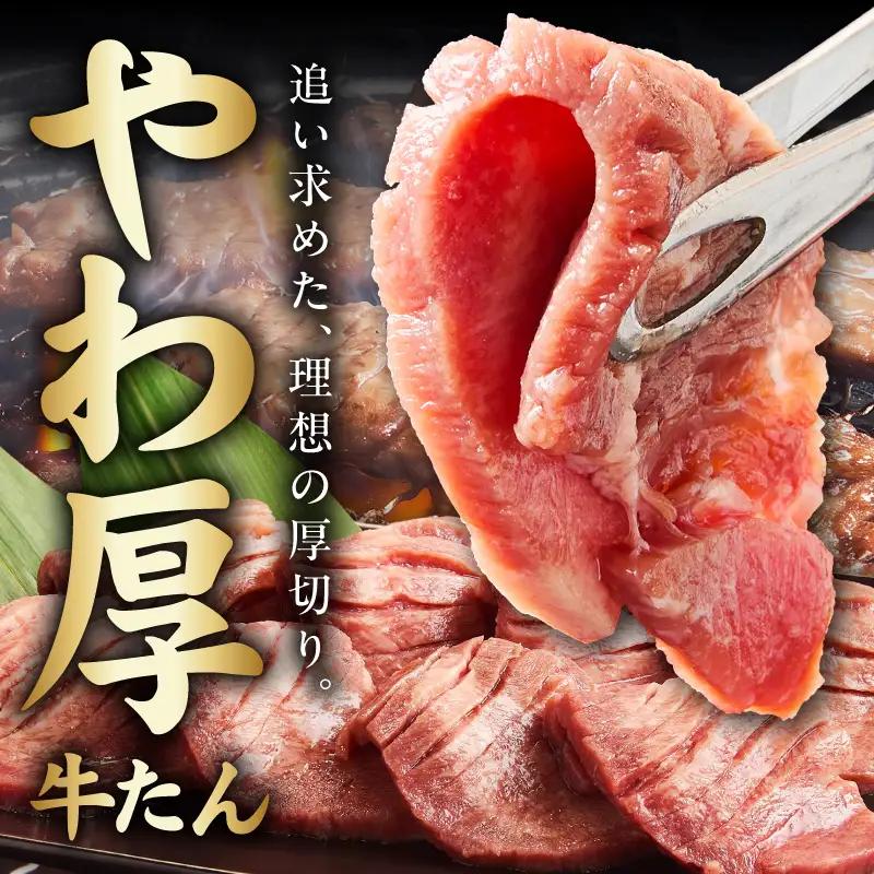 厚切り牛タン 2.4kg 秘伝の塩だれ