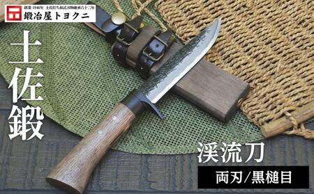 土佐鍛【渓流刀】| ソロキャンプ ナイフ 万能 ナイフ アウトドア ナイフ 片刃 ナイフ プロ仕様 ナイフ