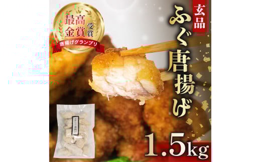天然 ふぐ 唐揚げ 1.5kg (500g×3) 指定日可 冷凍 揚げるだけ 唐揚げ粉付き 国産 天然 まふぐ フグ 河豚 真ふぐ 鮮魚 魚 海鮮 魚介 プレゼント ギフト 贈り物 ビール 酒 の おつまみ 惣菜 お弁当 ごはんのお供 おやつ 晩ごはん お酒のお供 大阪府 松原市