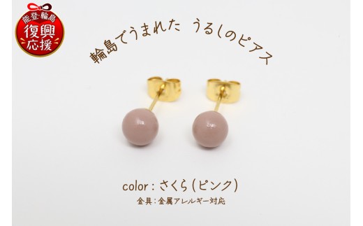 輪島でうまれた うるしのピアス さくら（ピンク） wa110-006