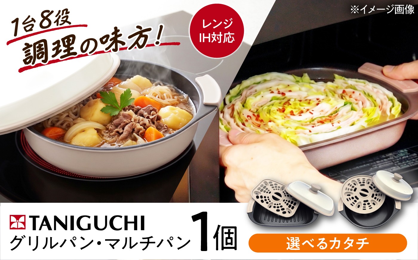 
                  【選べるカタチ】【電子レンジ・IH対応】 マルチパン ZUBORA / 調理器具 鍋 電子レンジ対応 食洗機対応 節約 節電 IH対応 IH ズボラ 万能 マルチ キッチン キッチン用品 ギフト プレゼント 人気 便利  / 大阪府藤井寺市 / 谷口金属工業株式会社 [BLAC022]
                