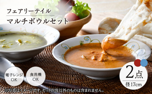 【波佐見焼】フェアリーテイル　ペア多用鉢　マルチボウルセット　【福田陶器店】 [PA328]