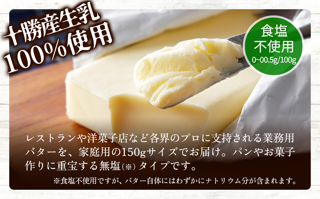 よつ葉 無塩 バター 150g×5個 北海道 よつば 乳製品 国産バター 食塩不使用 カルトンバター 冷蔵