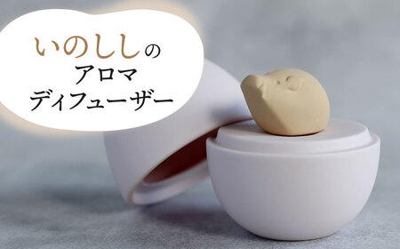 【美濃焼】 アロマディフューザー 誕生シリーズ 「卵-いのしし」 【丸健製陶】 コードレス 水なし[TAY031]