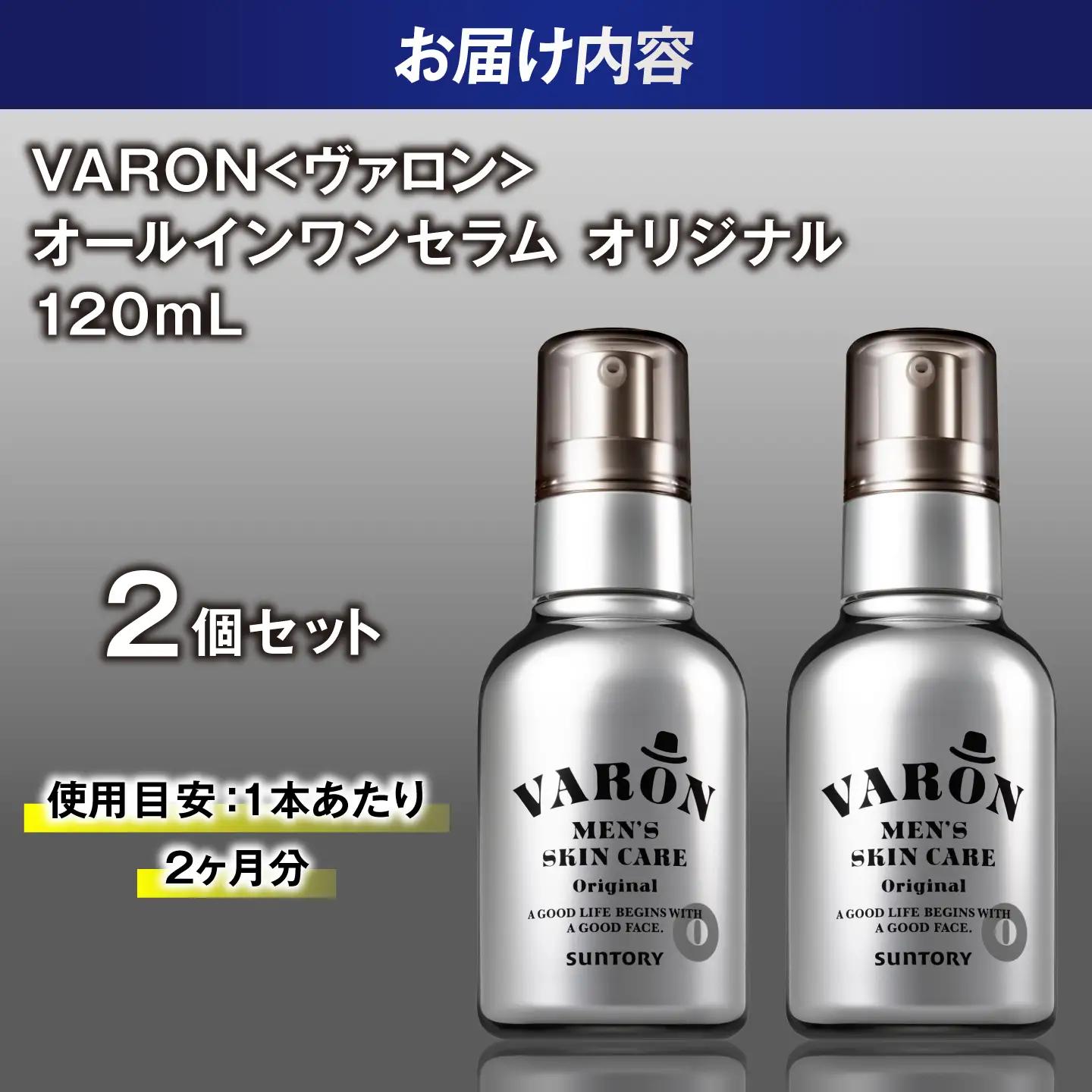VARON[ヴァロン] オールインワンセラム オリジナル 120mL 2個セット 男性用スキンケア 人気 おすすめ 島根県雲南市/サントリーウエルネス株式会社[AIDJ016]