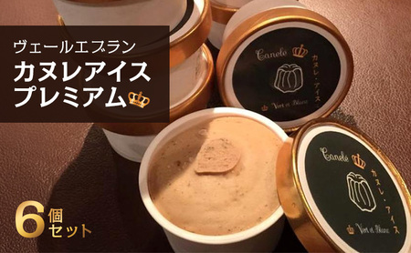 アイス カヌレアイスプレミアム ジャージー牛乳 スイーツ アイス
