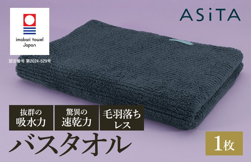
                  （今治タオルブランド認定品）ASiTA BALANCE シリーズ バスタオル１枚 グレー【I002180BT1GY】
                