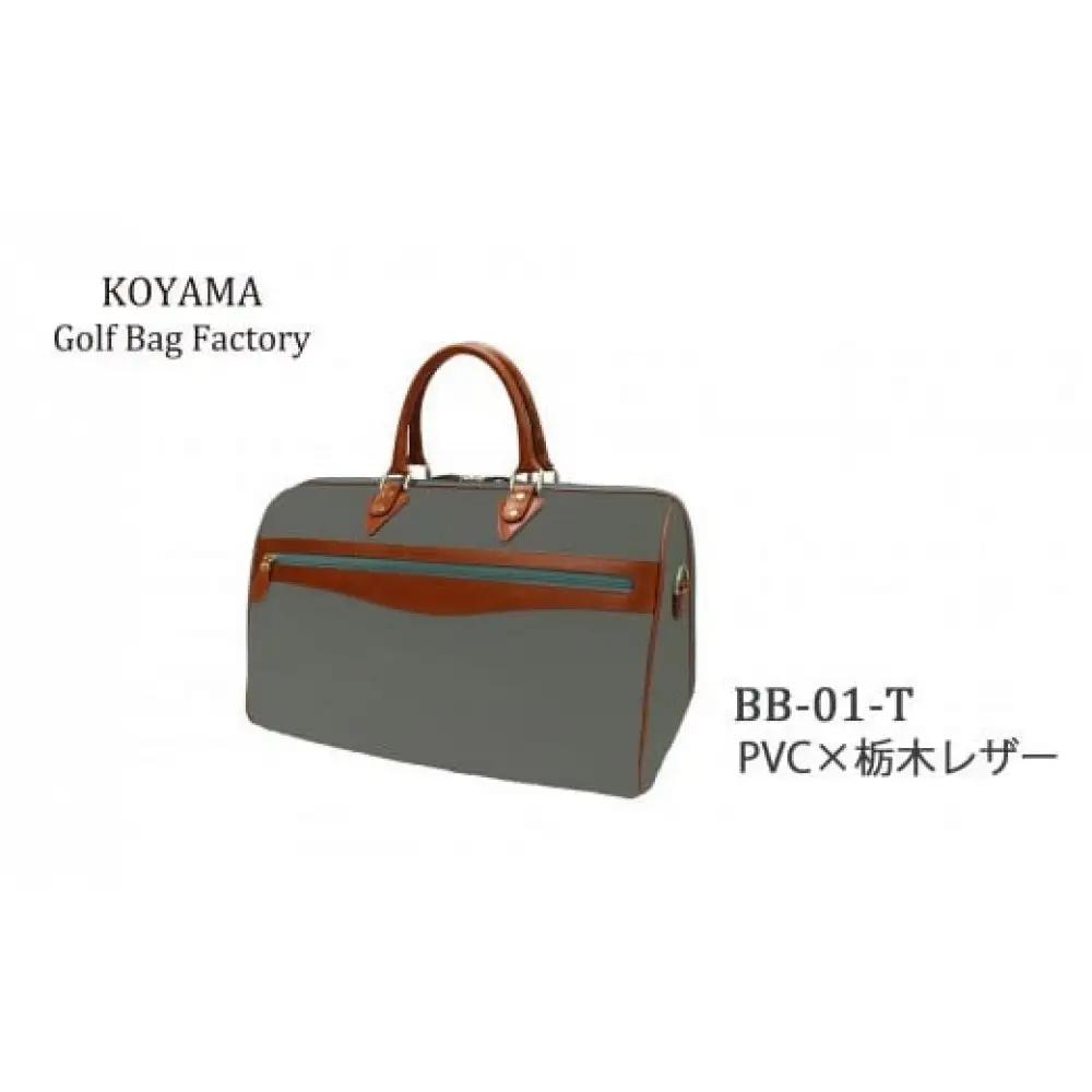 本体：ブラック×革：オレンジ【小山ゴルフバック製作所】ボストンバッグ BB-01-T ＜PVC×栃木レザー＞　【11100-1001】
