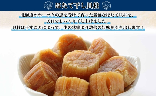 3196.ほたて 干し貝柱 ホタテ貝柱 帆立 貝柱 100g×10 計1kg 小分け ホタテ ほたて貝柱 海鮮 おつまみ 酒の肴 炊き込みご飯 出汁 送料無料 北海道 弟子屈町