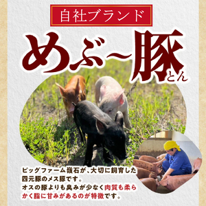 【地元ブランド豚】めぶ～豚 豚バラ・肩ロース 焼肉 計1.5kg（豚肉 豚 お肉 バラ ロース 焼肉用 BBQ 小分け 限定）