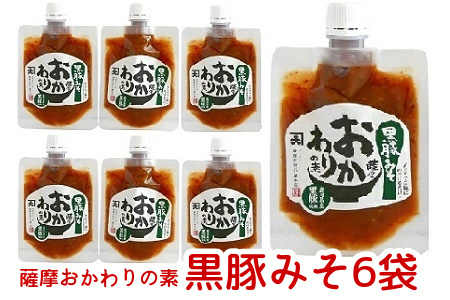 032-06 薩摩おかわりの素 黒豚みそ6袋セット